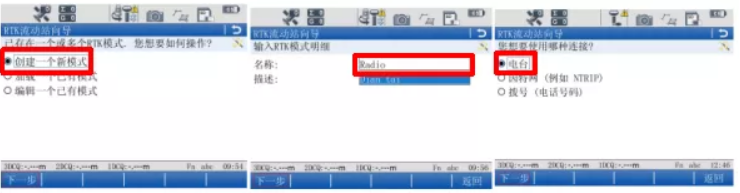 圖2  選擇模式，連接電臺