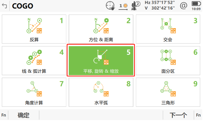 小工具，大應(yīng)用，COGO解決全站儀施工坐標(biāo)轉(zhuǎn)換之“痛”