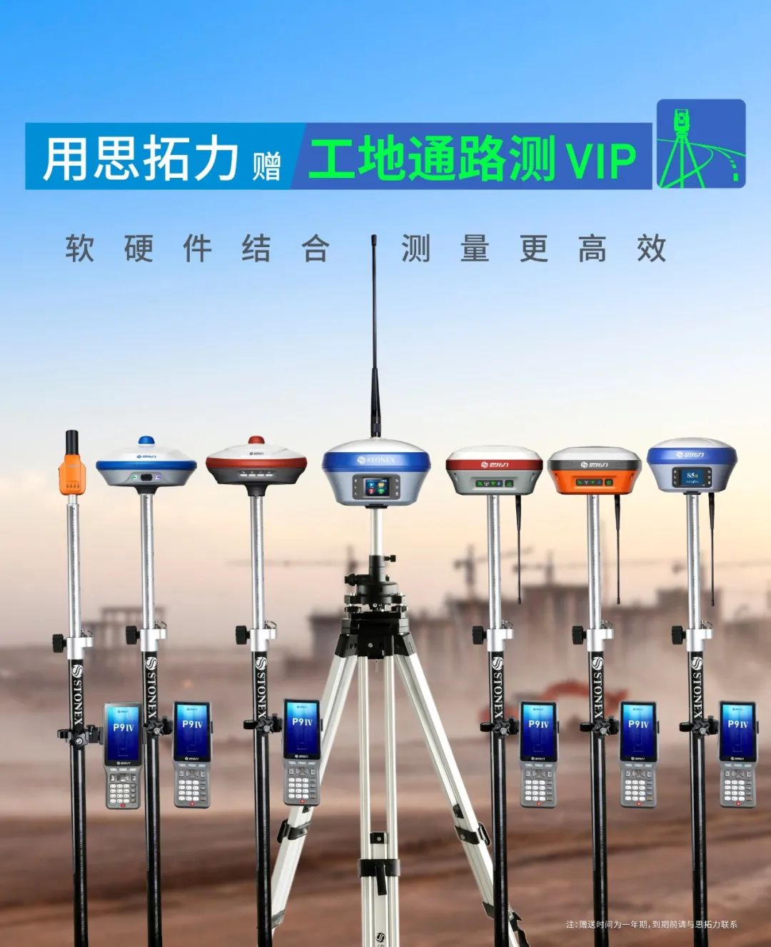 軟硬件結(jié)合，讓測(cè)繪更高效——思拓力RTK與工地通路測(cè)APP的全新搭配