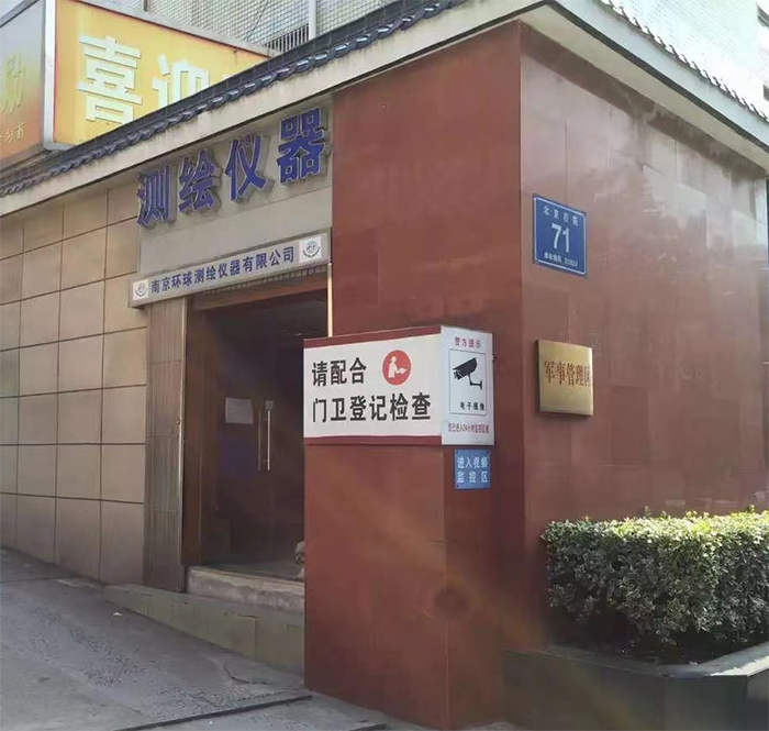 30周年！南京環(huán)球測繪 公司照片展示 1993-2023